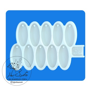 قالب سیلیکونی رزین 10 تایی مدل جاکلیدی و آویز طرح بیضی ابعاد 2 در 4.5 سانتی متر